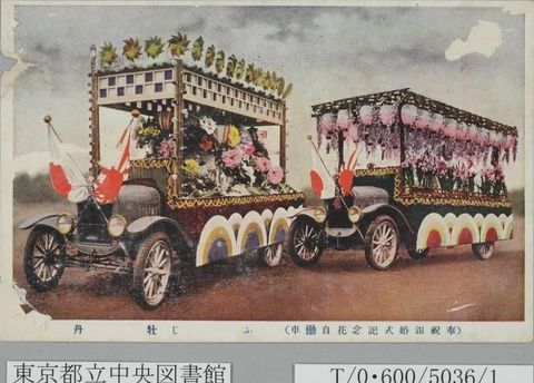 花自動車 ふじ 牡丹 [1]