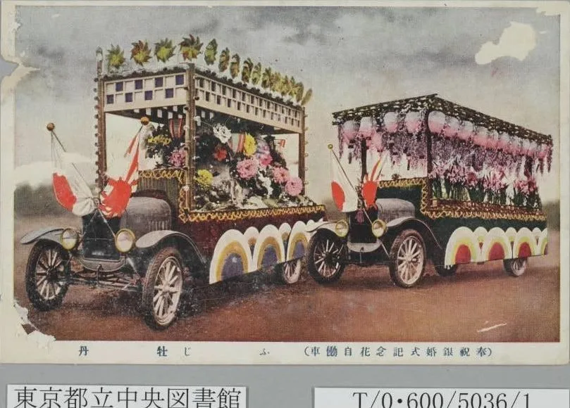 花自動車 ふじ 牡丹 [1]