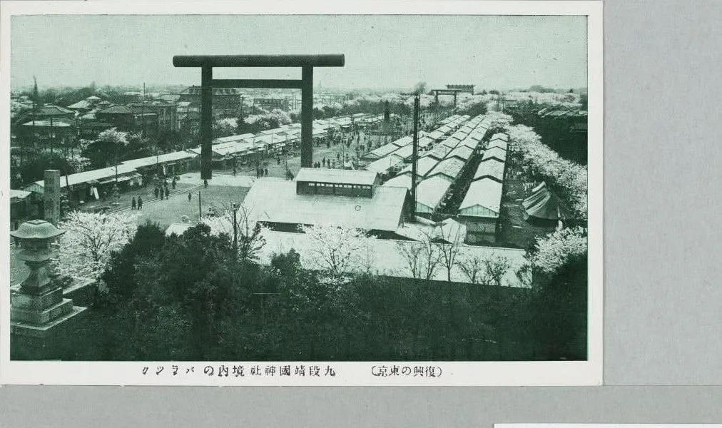 九段靖国神社境内のバラック