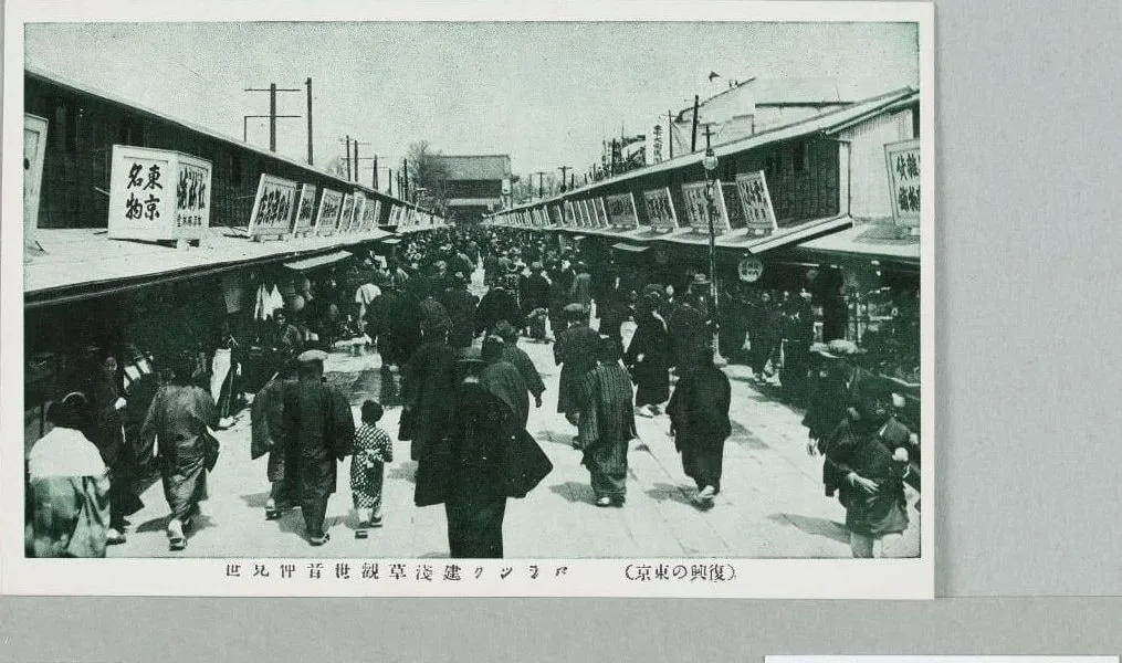 バラック建浅草観世音仲見世