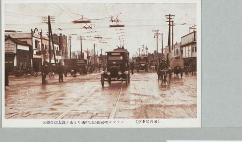 バラックの神田須田町通りと市ノ円太郎自動車