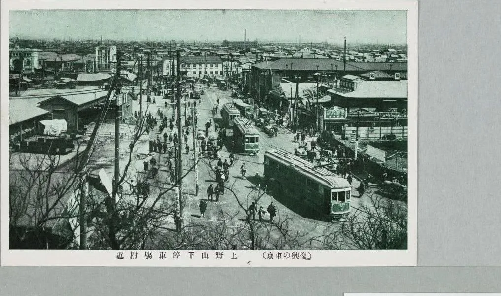 上野山下停車場附近