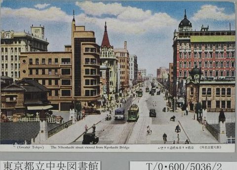 京橋ヨリ日本橋通リヲ望ム The Nihonbashi street viewed from Kyobashi Bridge [2]