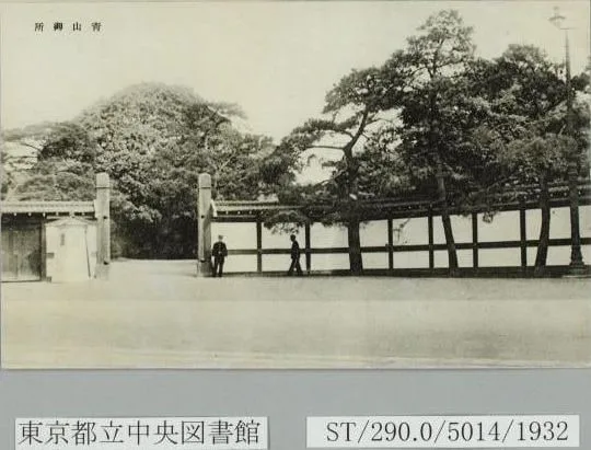青山御所