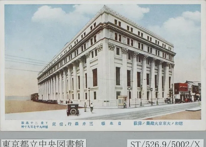 日本橋 三井銀行・信託