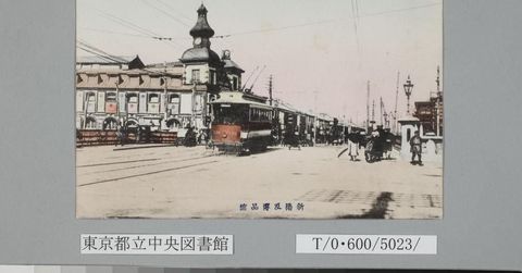 新橋及博品館