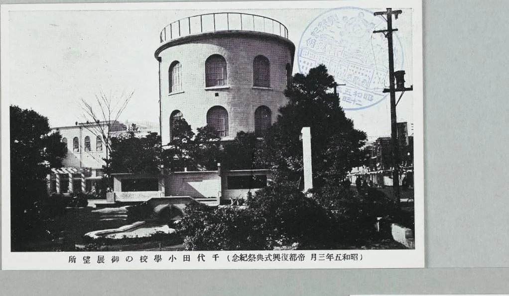 千代田小学校の御展望所