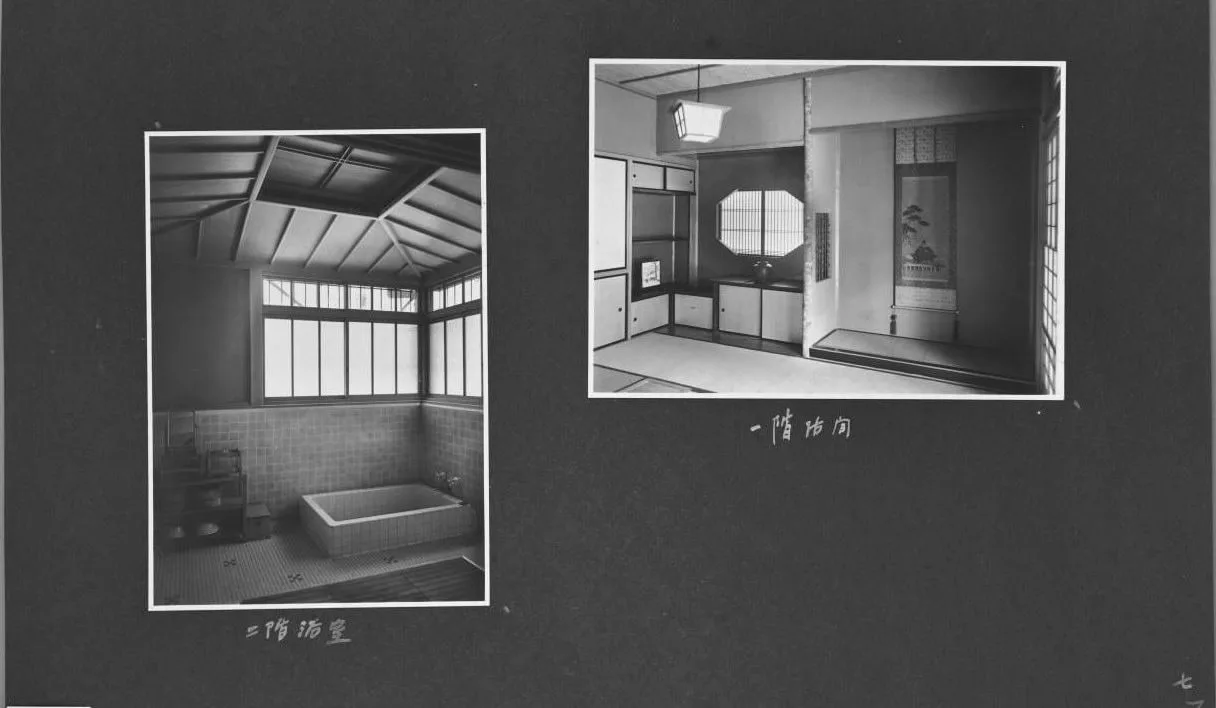 ［野守廣邸］１階居間・２階浴室写真