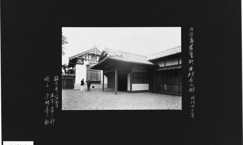 木村長七邸玄関写真