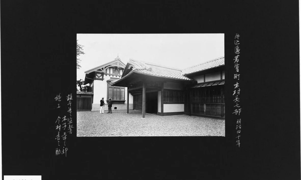 木村長七邸玄関写真