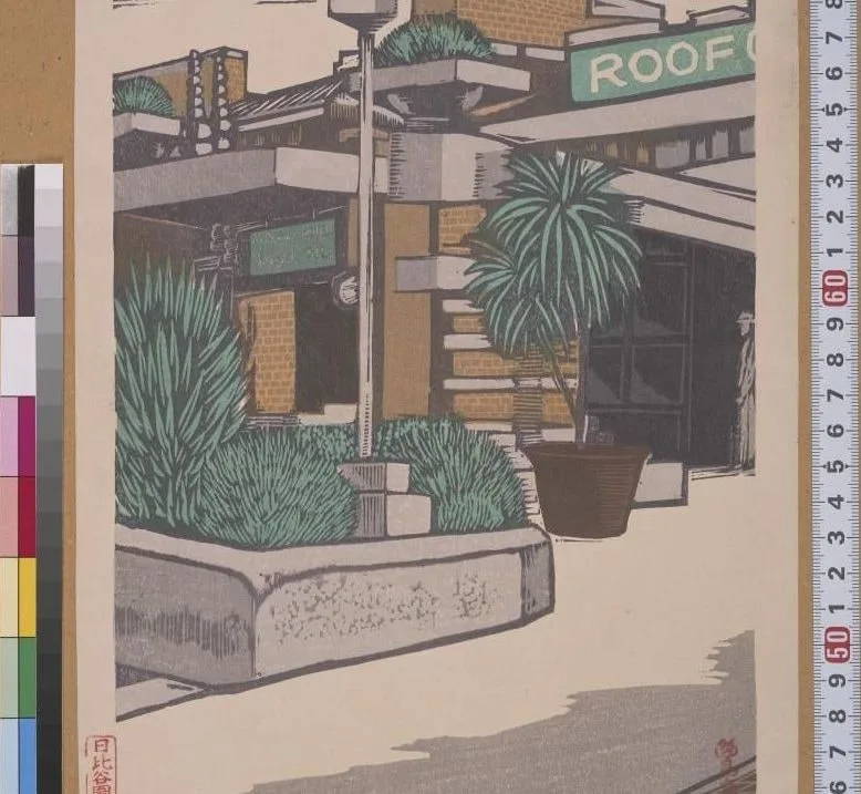 帝国ホテル（新東京百景）