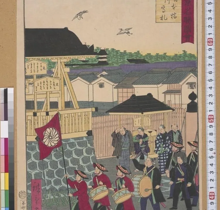 東京名勝圖會 日本橋御高札