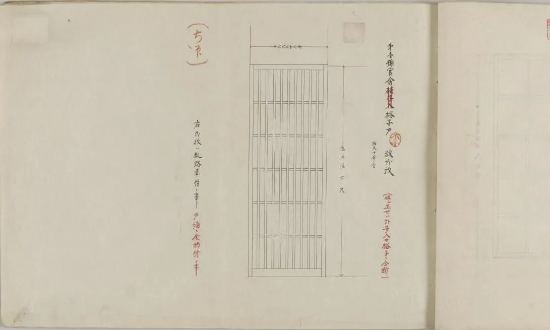 ［北白川宮邸］第１号官舎格子戸立面図
